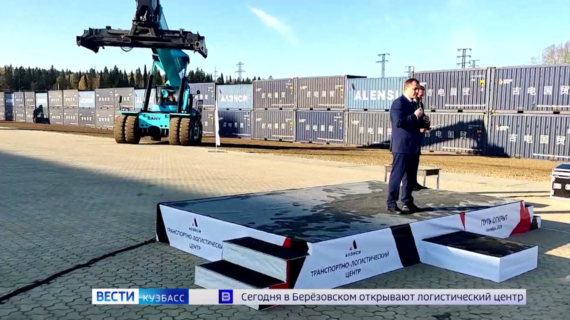 В Берёзовском на станции Бирюлинская открывают логистический центр и принимают первый поезд с грузом