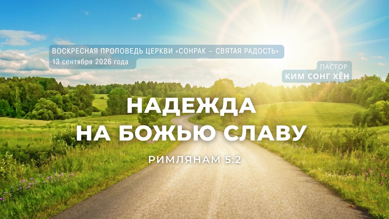 3 МИНУТКИ ДУХОВНОЙ ЗАРЯДКИ