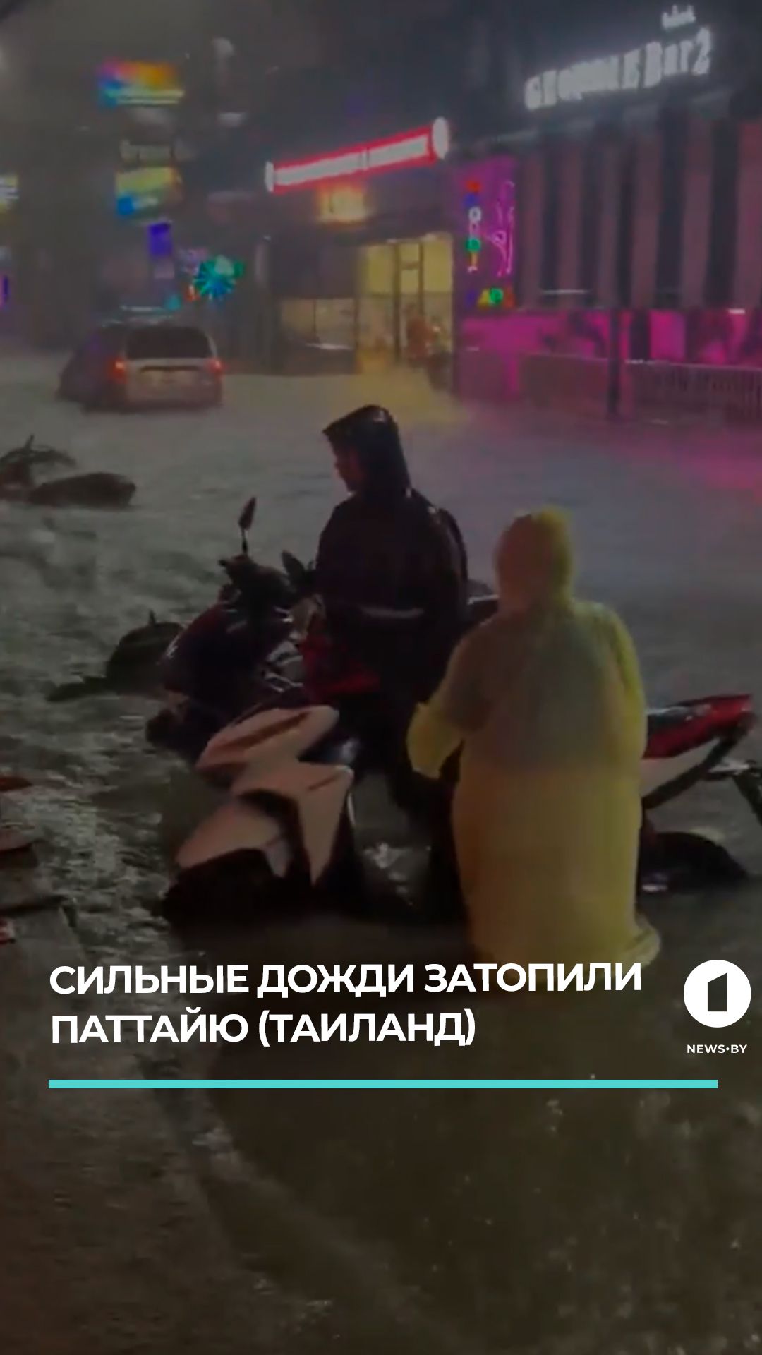 Сильные дожди затопили Паттайю (Таиланд)