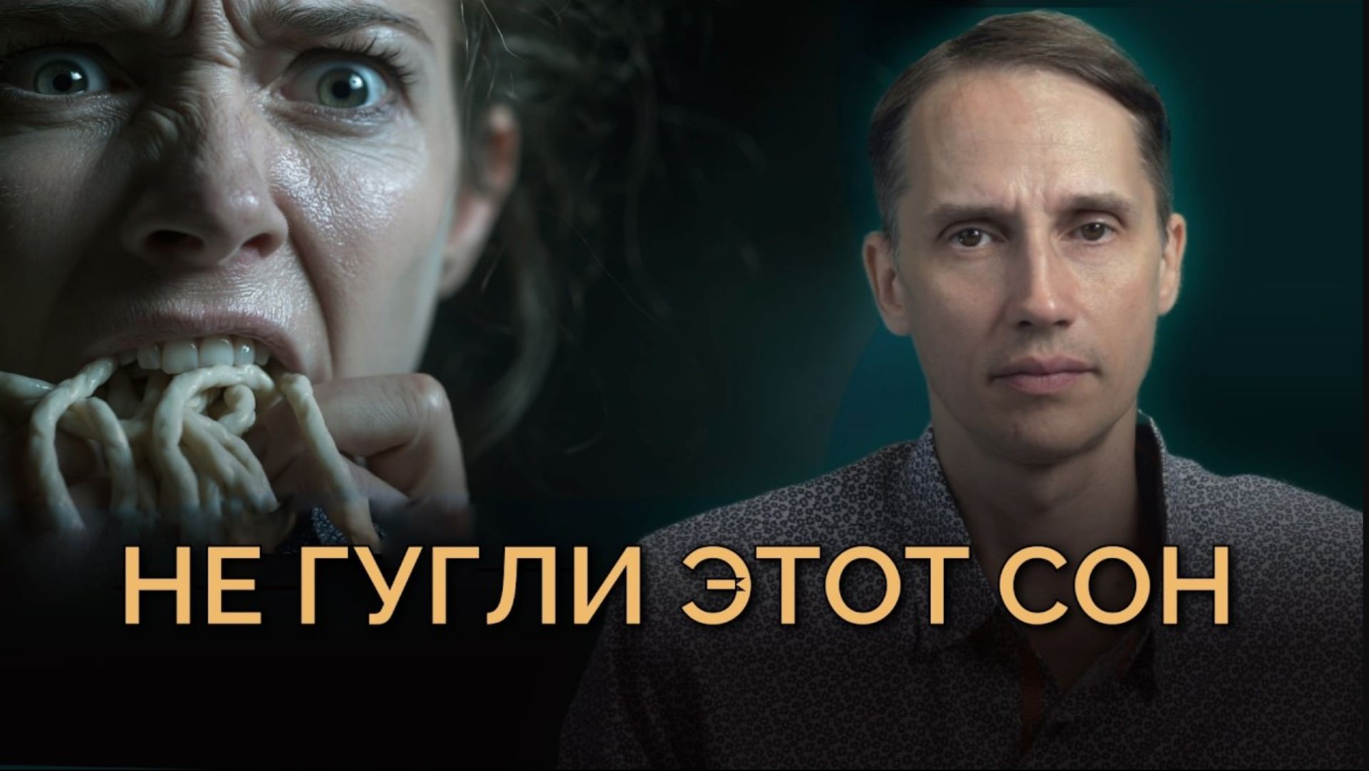 Что значит вытаскивать червей или нити во сне толкование, очищение и что делать утром