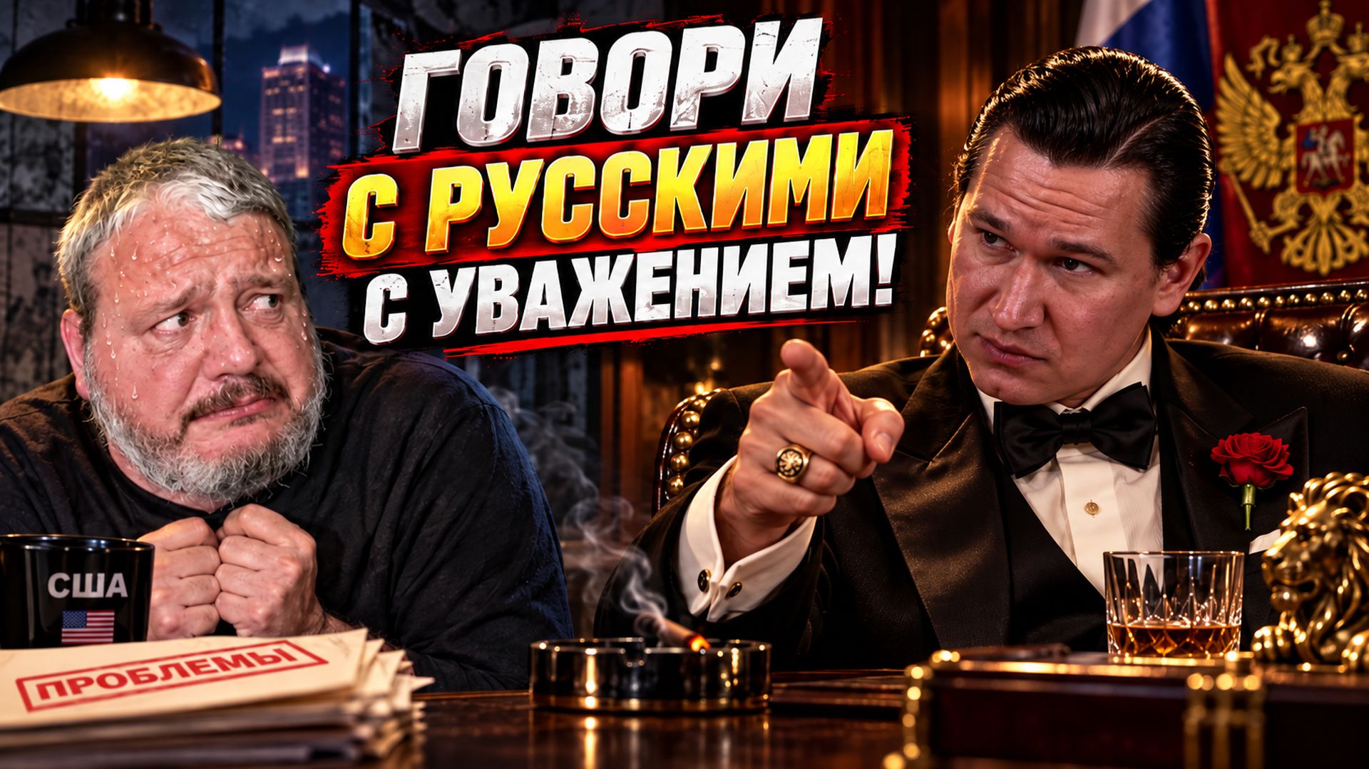 Где люди живут лучше: в России или в США? / 19.05.2026