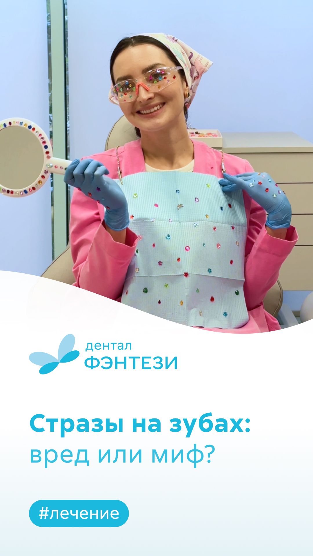 😱 Вредят ли стразы эмали зубов? Вся правда о скайсах! 💎 Подробности в описании 👇