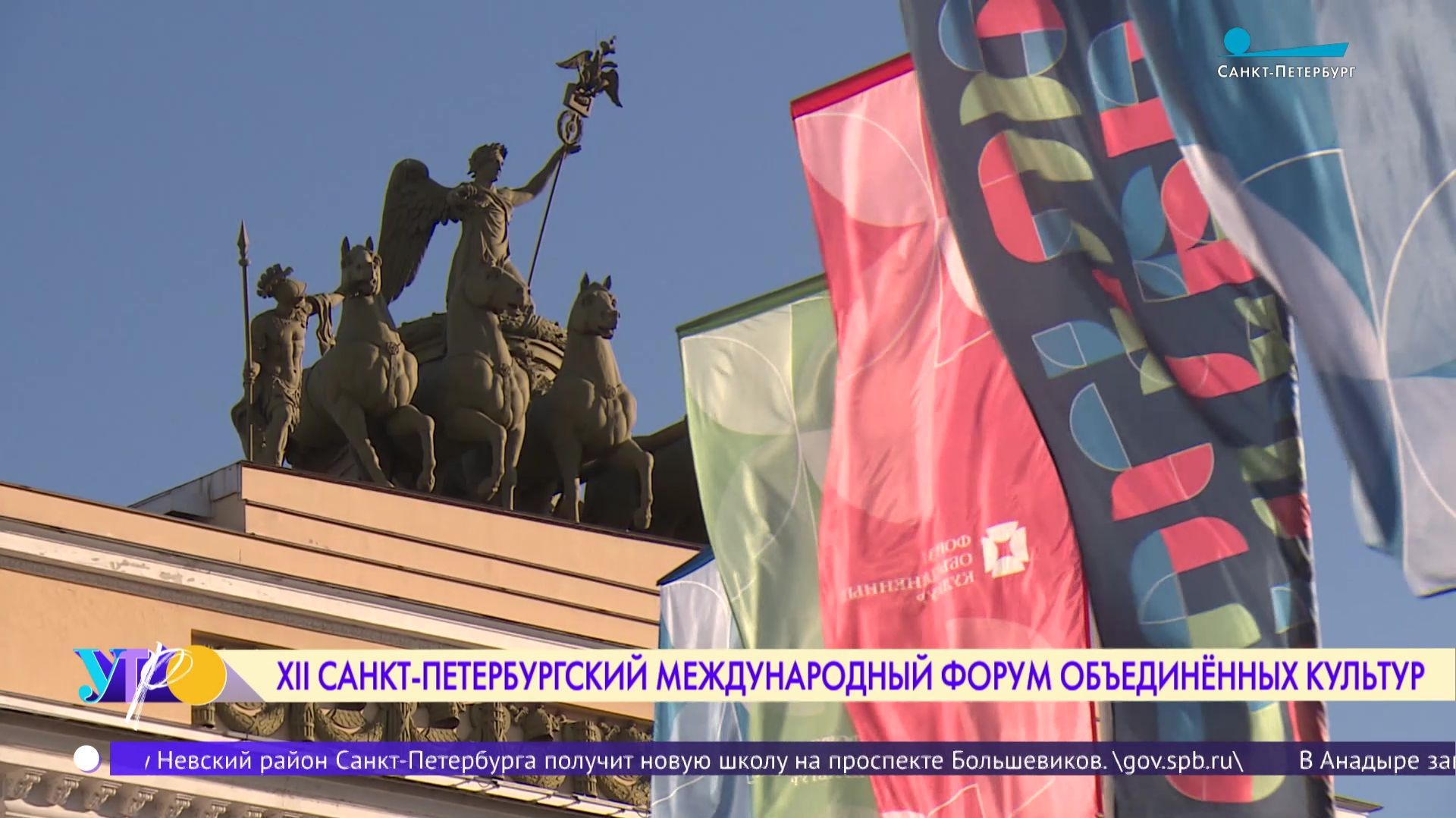 Открытие Петербургского международного форума объединённых культур
