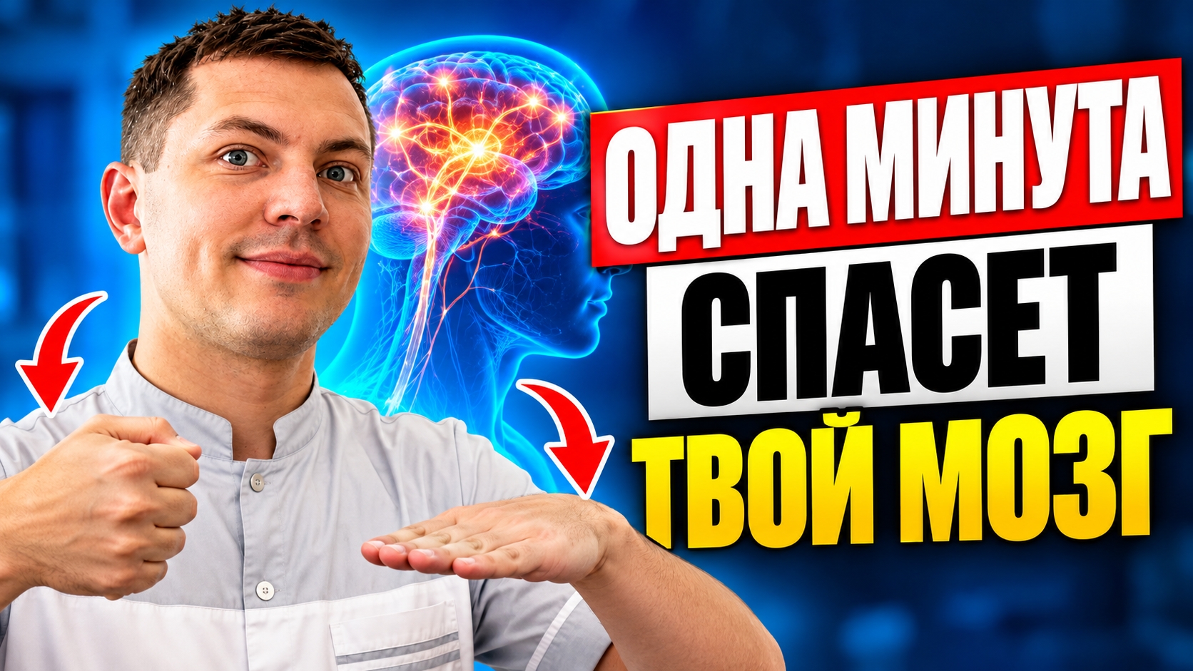 После 50 делайте это 1 минуту в день / Простая тренировка для мозга