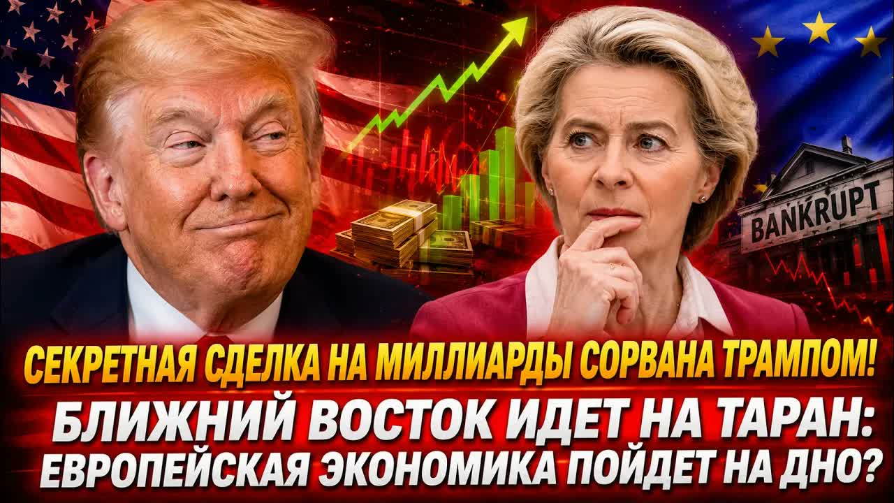Торга не будет: Трамп сливает Европу из-за Ближнего Востока?
