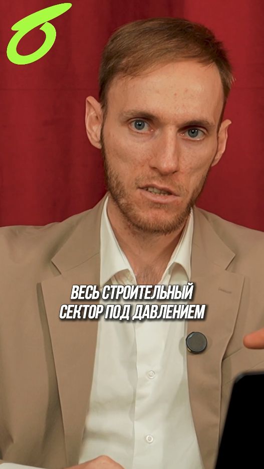Строительный сектор под давлением #инвестиции #акции #деньги #облигации #экономика