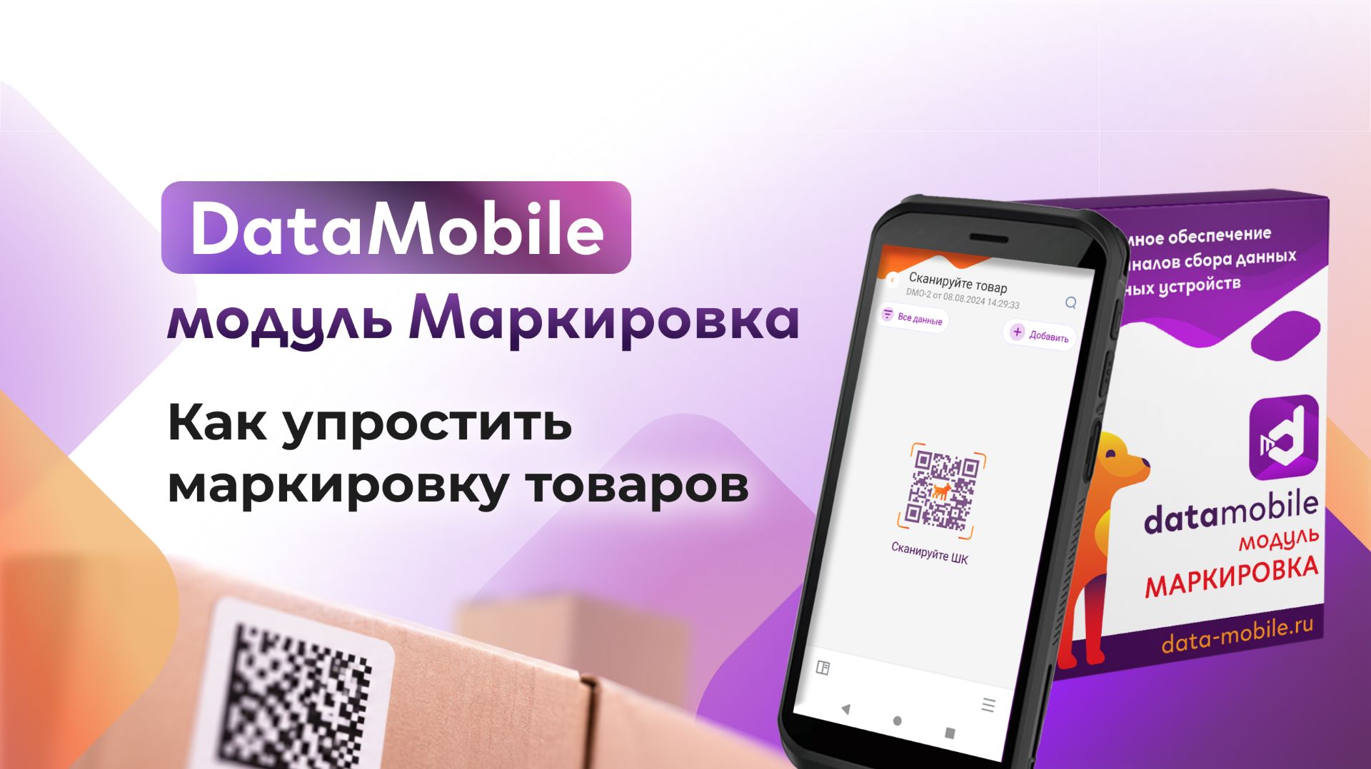 Продуктовый вебинар: модуль «Маркировка» — автоматизация работы с маркированной продукцией