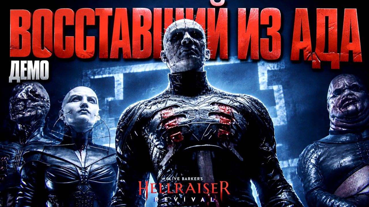 CLIVE BARKER′S HELLRAISER: REVIVAL