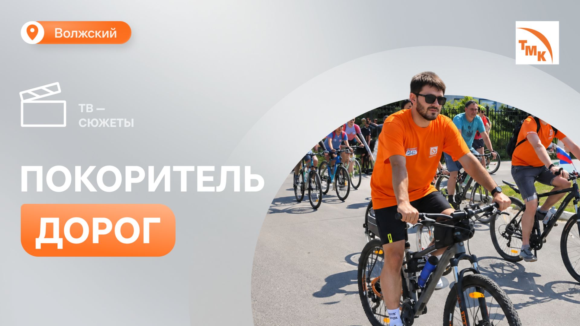 Мастер по ремонту оборудования ВТЗ совмещает профессию и велотуризм