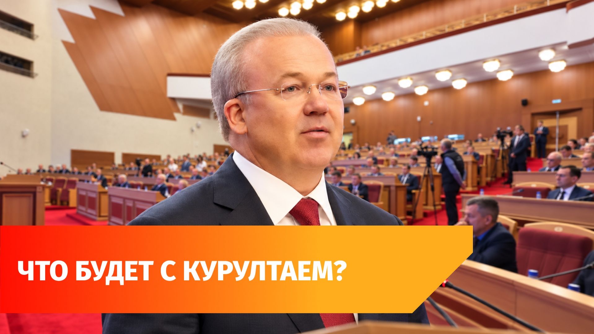 Назаров стал спикером Курултая. До этого он возглавлял Правительство Башкирии