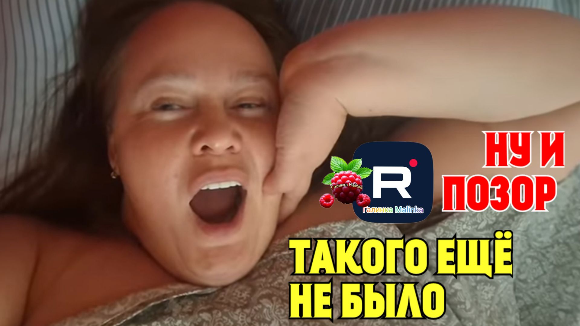 Инна Судакова /Ну и позорище /Inna Sudakova /Обзор