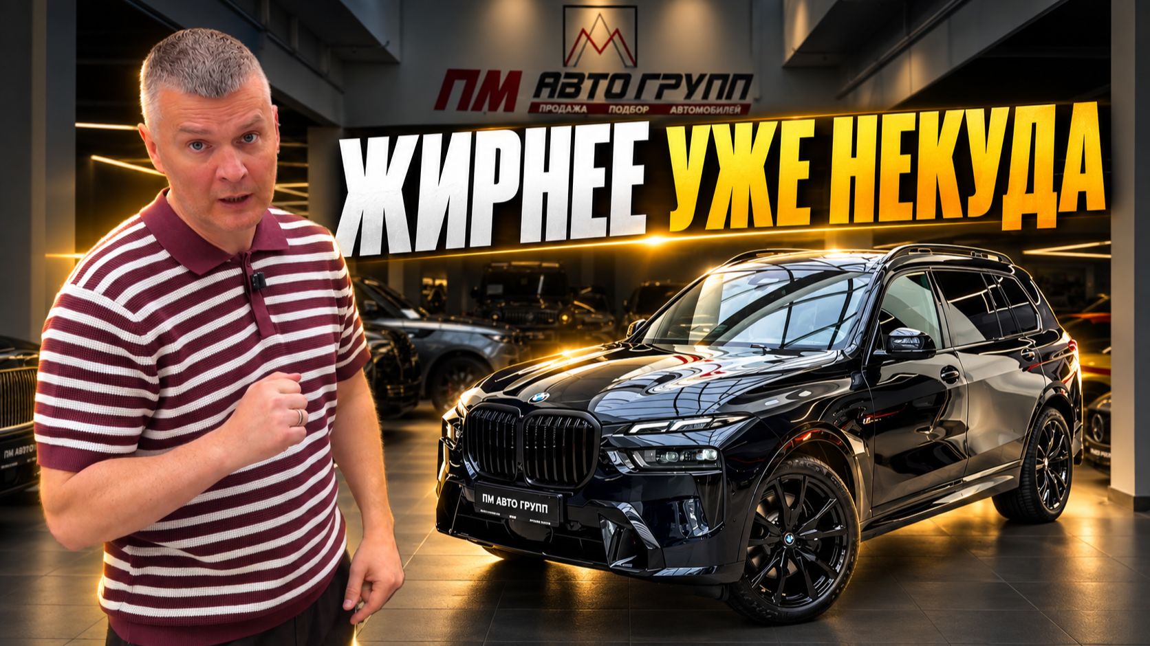 BMW X7 40d — комплектация, в которой есть вообще всё