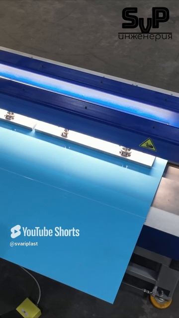 Шов на стыковой машине SVP-3-30/CNC