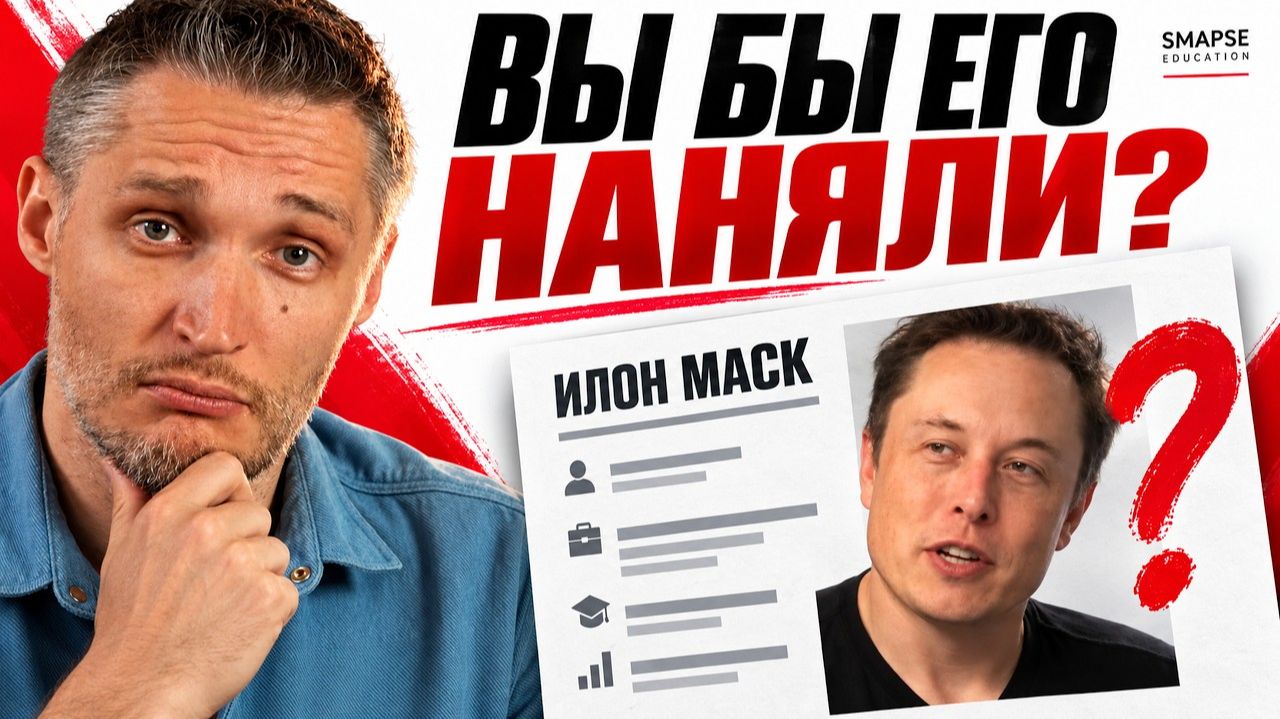 Как написать резюме: разбираем резюме Илона Маска на сайте Tesla
