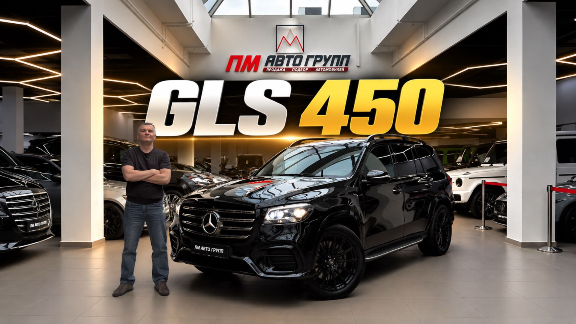 Mercedes GLS 450