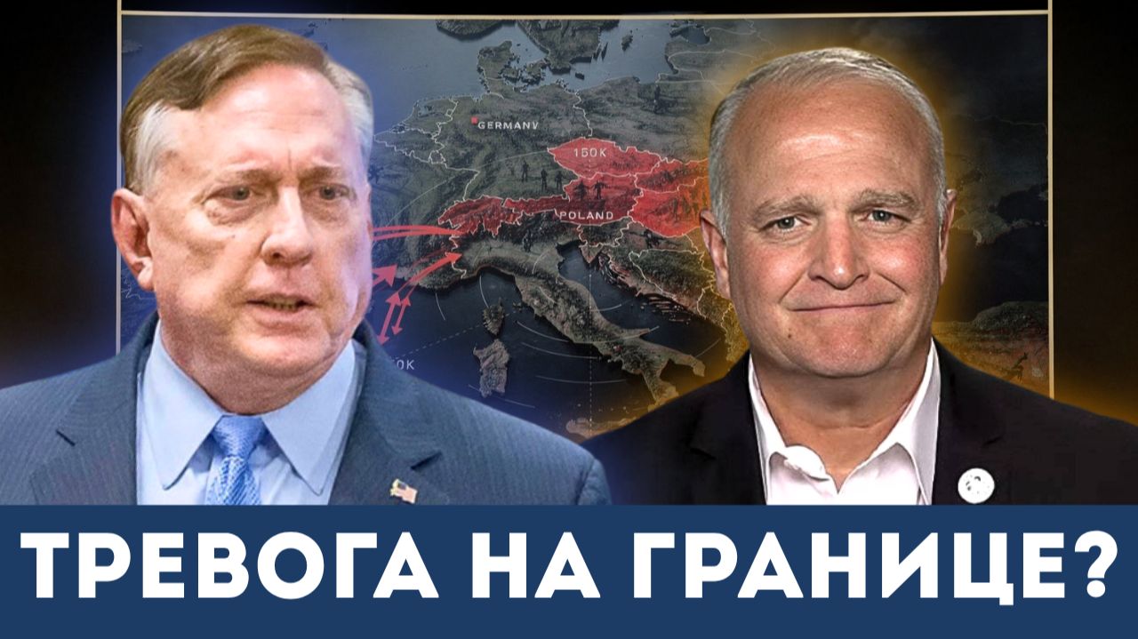 15 000 военных США в Польше? | Дуглас Макгрегор и Дэниель Дэвис