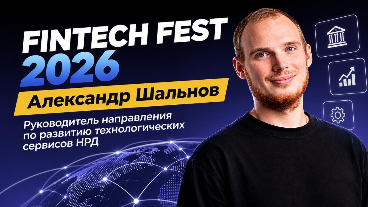 Как выбрать финтех-решение: чек-лист от НРД