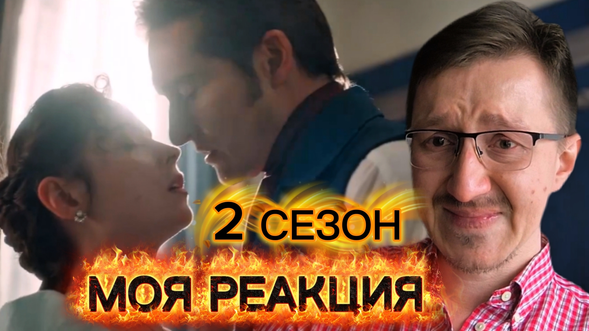 🤯ВИДЕО-РЕАКЦИЯ на Трейлер 2 сезона История его служанки + Дата выхода новых сериях 31-60