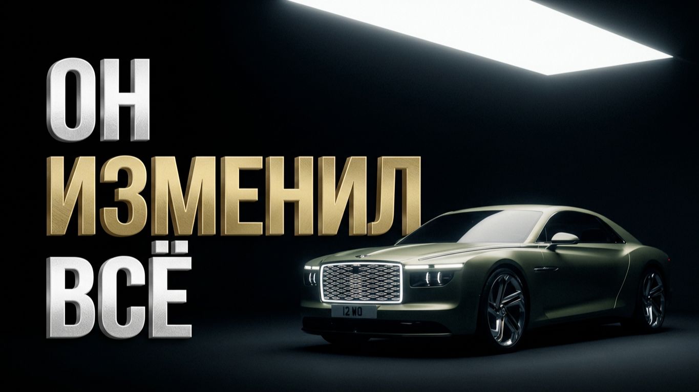 Bentley Torcal 2027 года навсегда изменил мир автомобилей класса люкс.