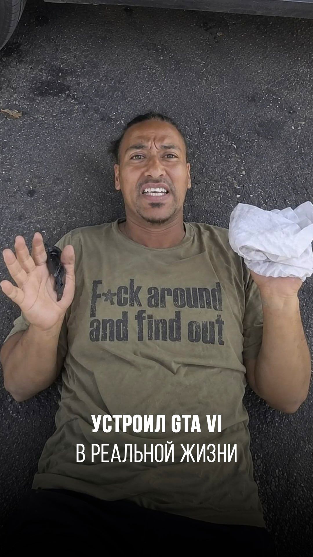 Устроил GTA VI в реальной жизни
