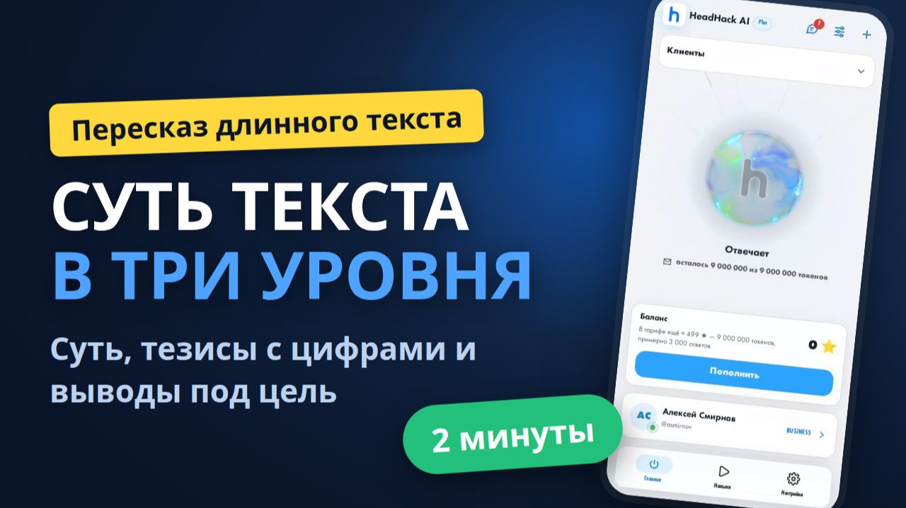 Пересказ длинного текста в три уровня: суть, тезисы и выводы