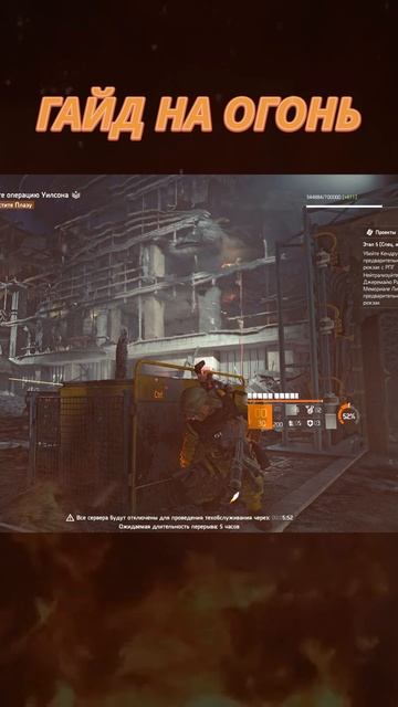 Division 2 #fire #burn