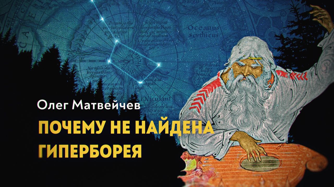 Сакральная история
