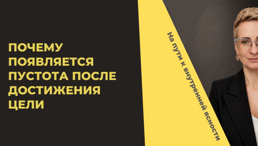 Достигаторство. Что дает и забирает