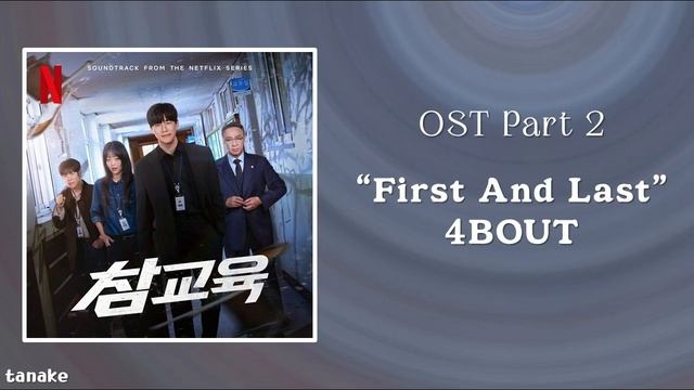 Истинное образование OST Playlist Teach You A Lesson 참교육 OST Full Album_720p