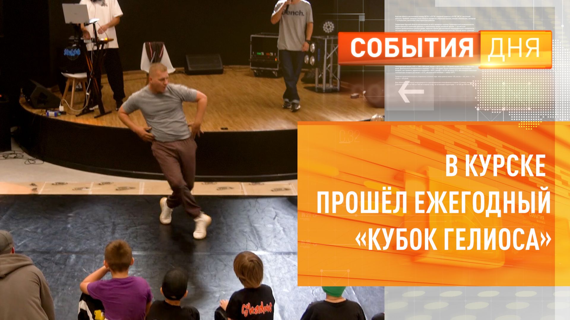 В Курске прошёл ежегодный «Кубок Гелиоса»