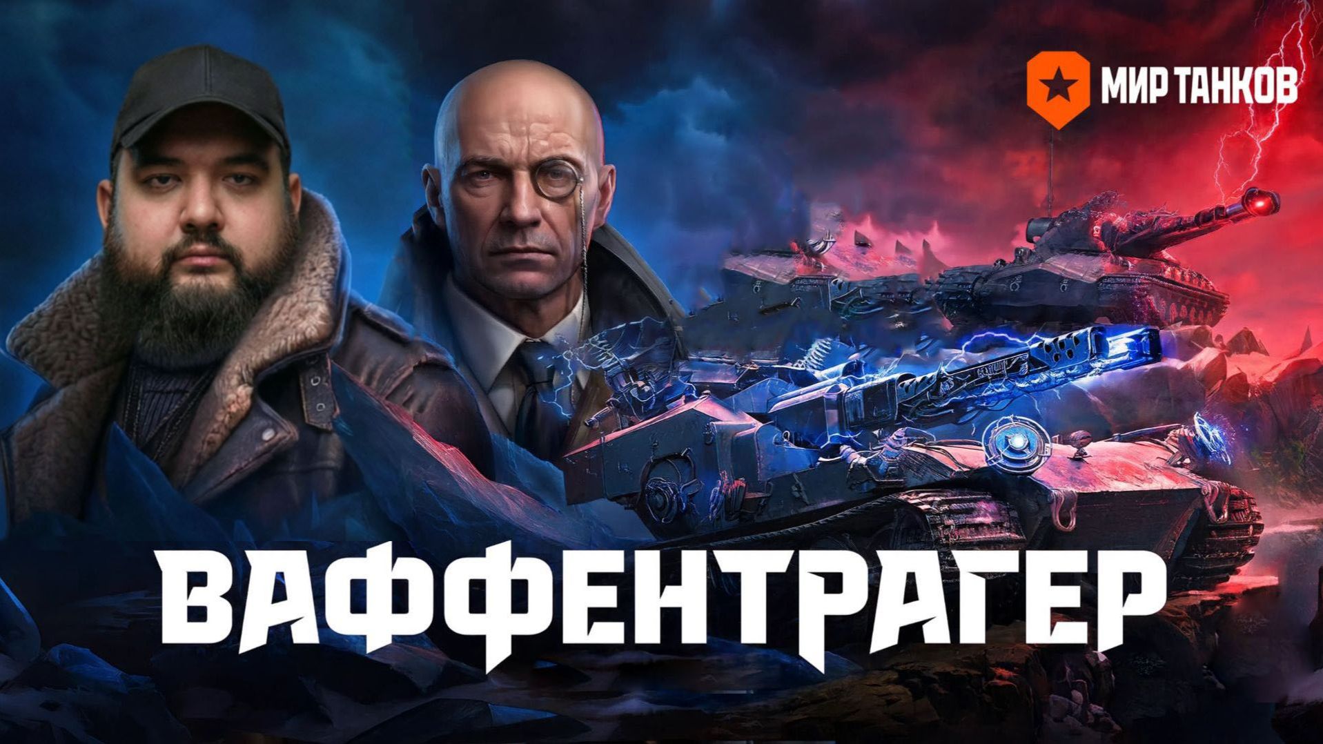 Мир танков | Крутим ящики