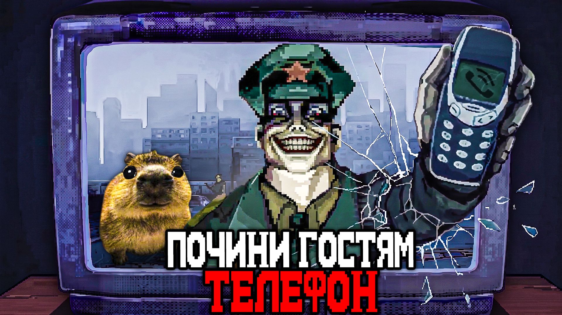ПОЧИНИ ТЕЛЕФОН ГОСТЯМ ЧТОБЫ ВЫЖИТЬ 📱 - Обзор Don't Pick Up (все концовки)