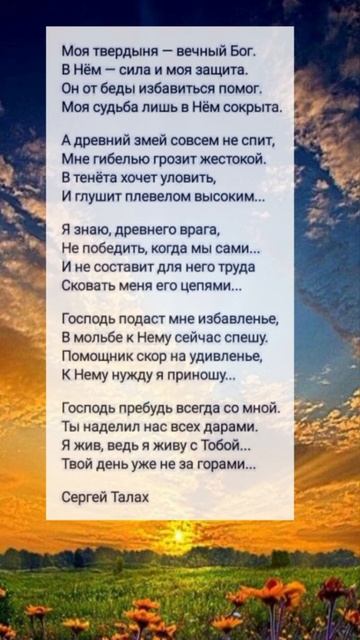 Моя твердыня... 🙏♥️ христианские стихи