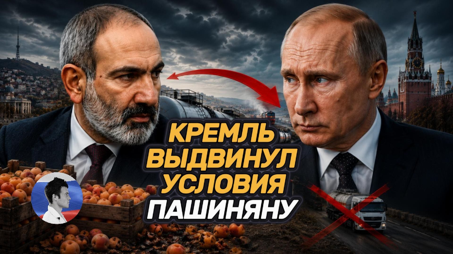 Кремль выдвинул Пашиняну 4 жестких политических требования