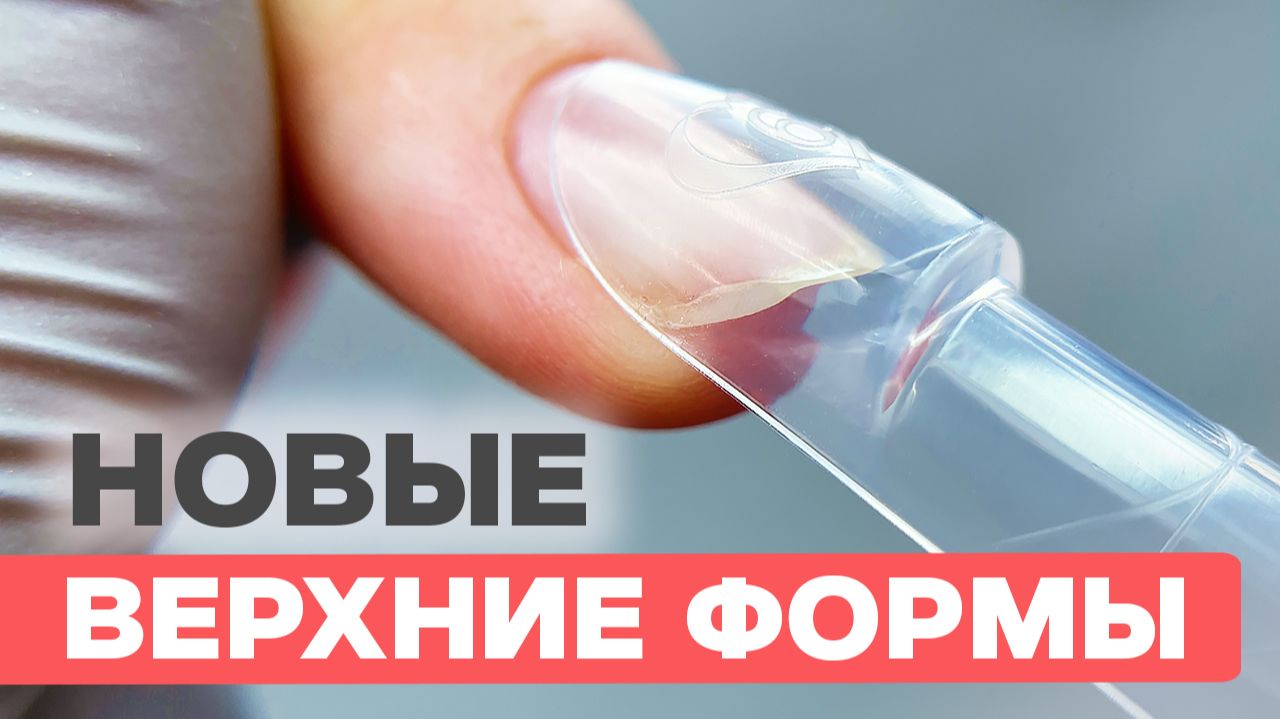 Новые верхние формы для выкладного френча | Без опила улыбки