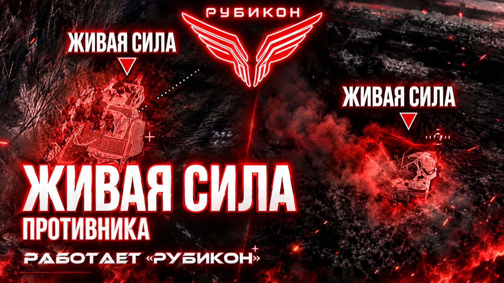 Пилоты «Рубикона» в очередной раз наказали боевиков ВСУ