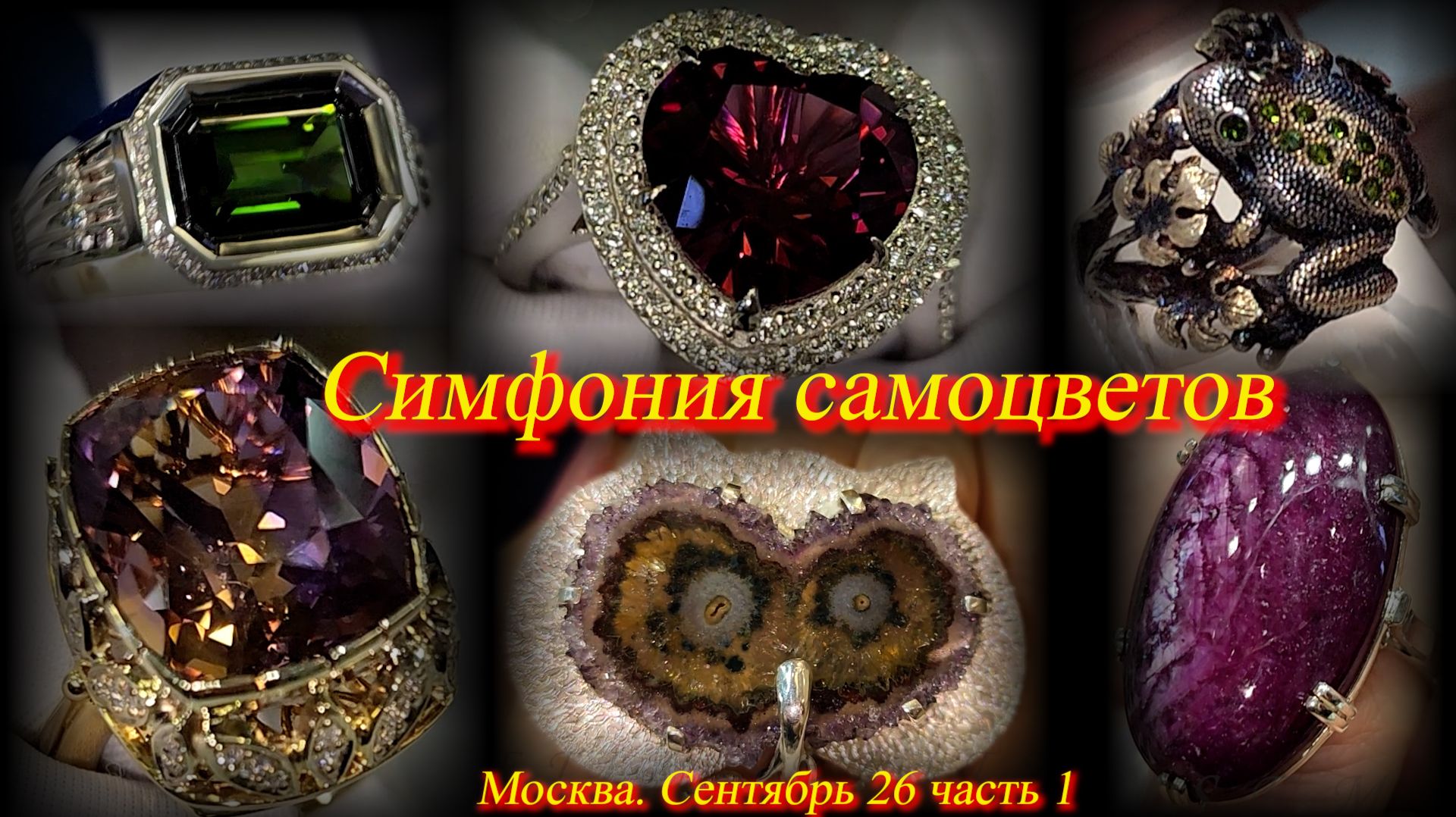 Ювелирный фестиваль 