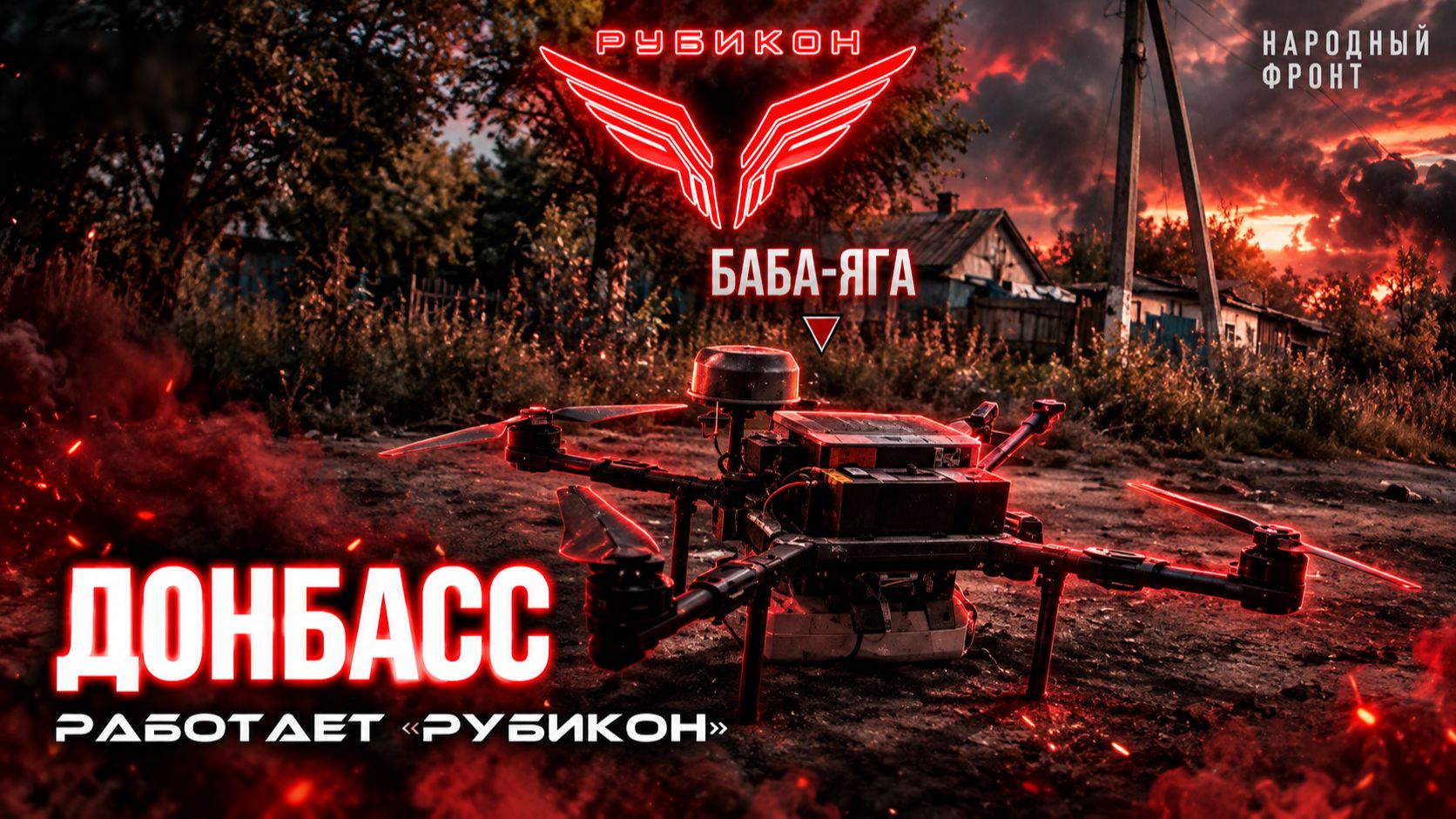 Донбасс. Расчеты «Рубикона» выносят наземную, воздушную логистику и связь ВСУ