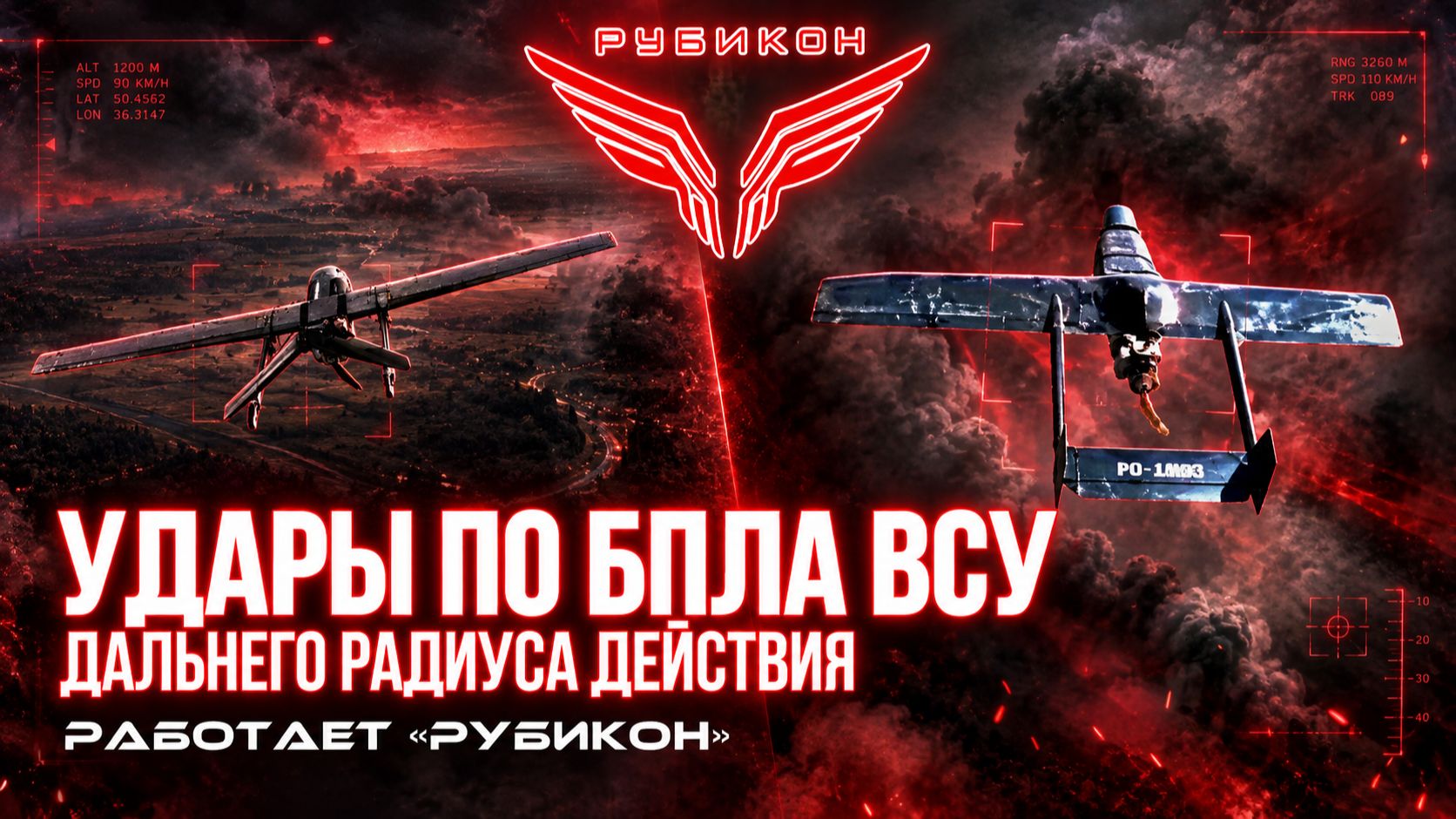 Удары по БпЛА ВСУ дальнего радиуса действия