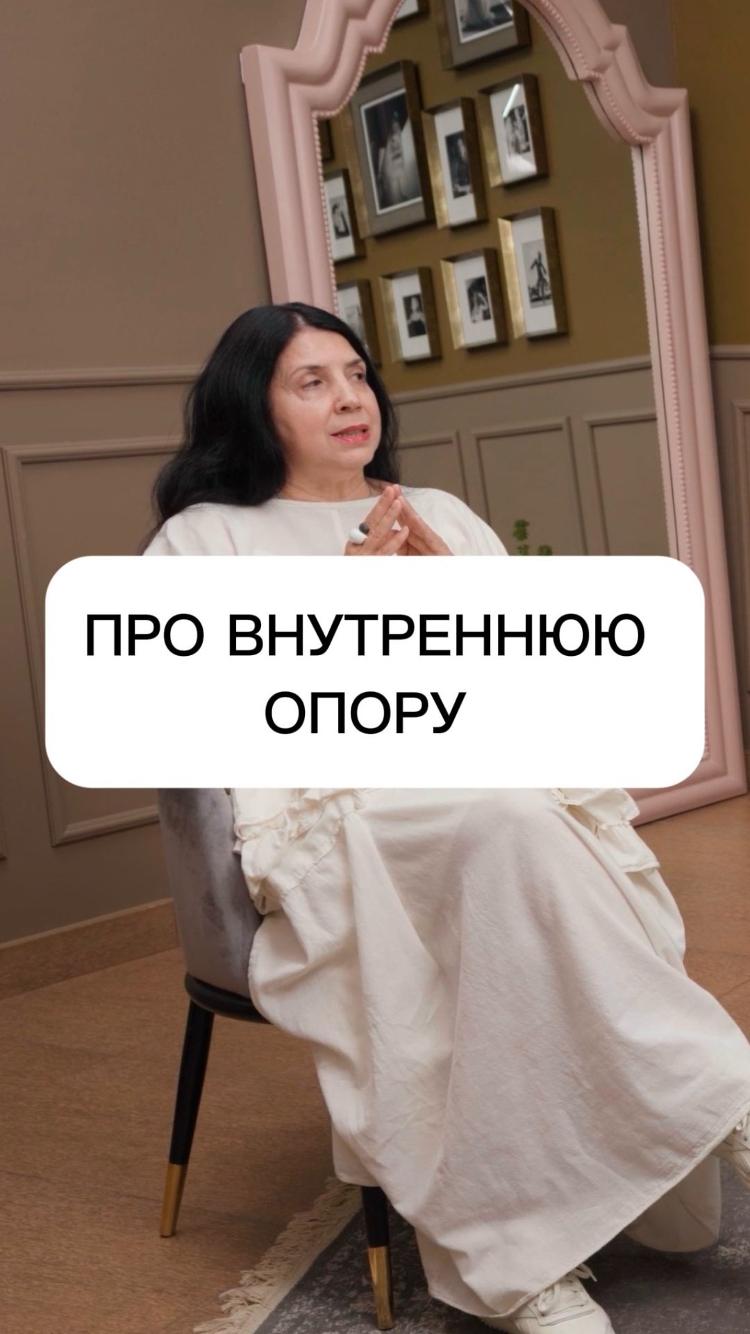 ПРО ВНУТРЕННЮЮ ОПОРУ
