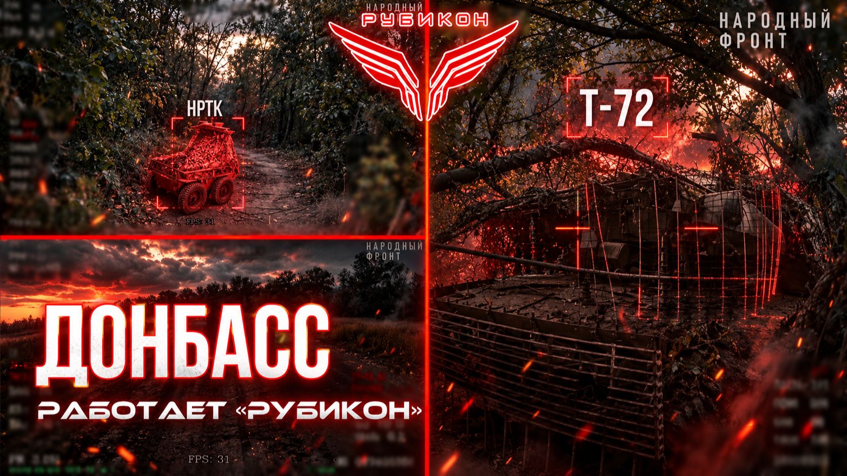 Донбасс. Расчеты «Рубикона» выносят наземную, воздушную логистику и связь ВСУ