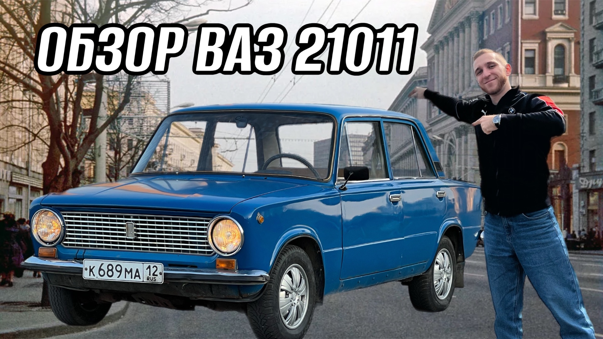 ОБЗОР НА ВАЗ 21011