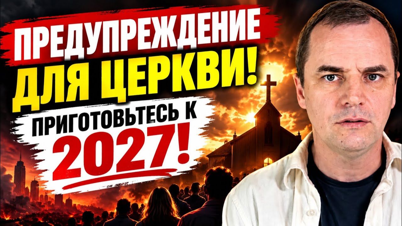 (Roman Savochka)ООН и мировая элита готовят новые законы для христиан