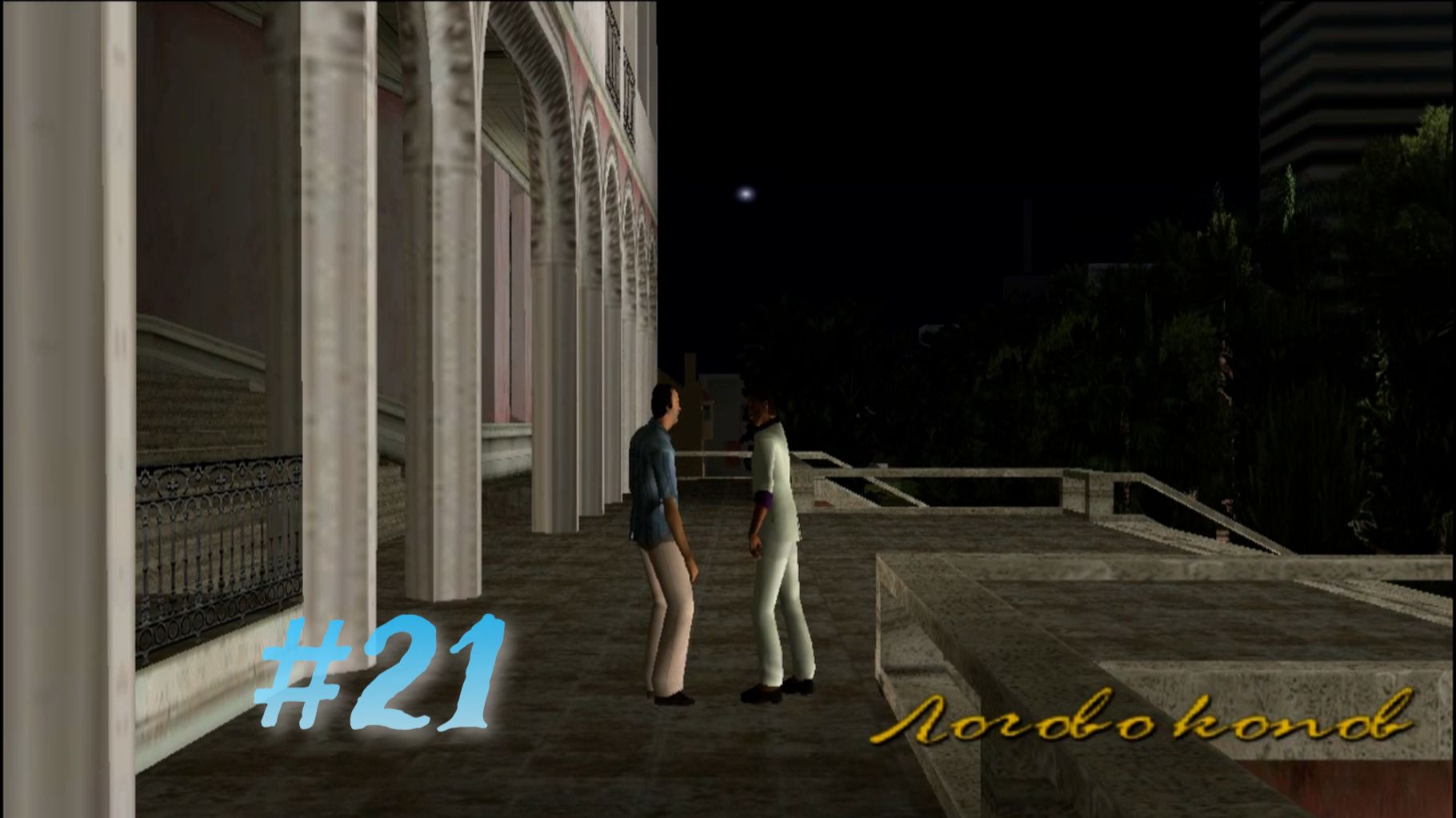 GTA VICE CITY: ПРОХОЖДЕНИЕ: #21 [ТОММИ ВЕРСЕТТИ: ЛОГОВО КОПОВ]