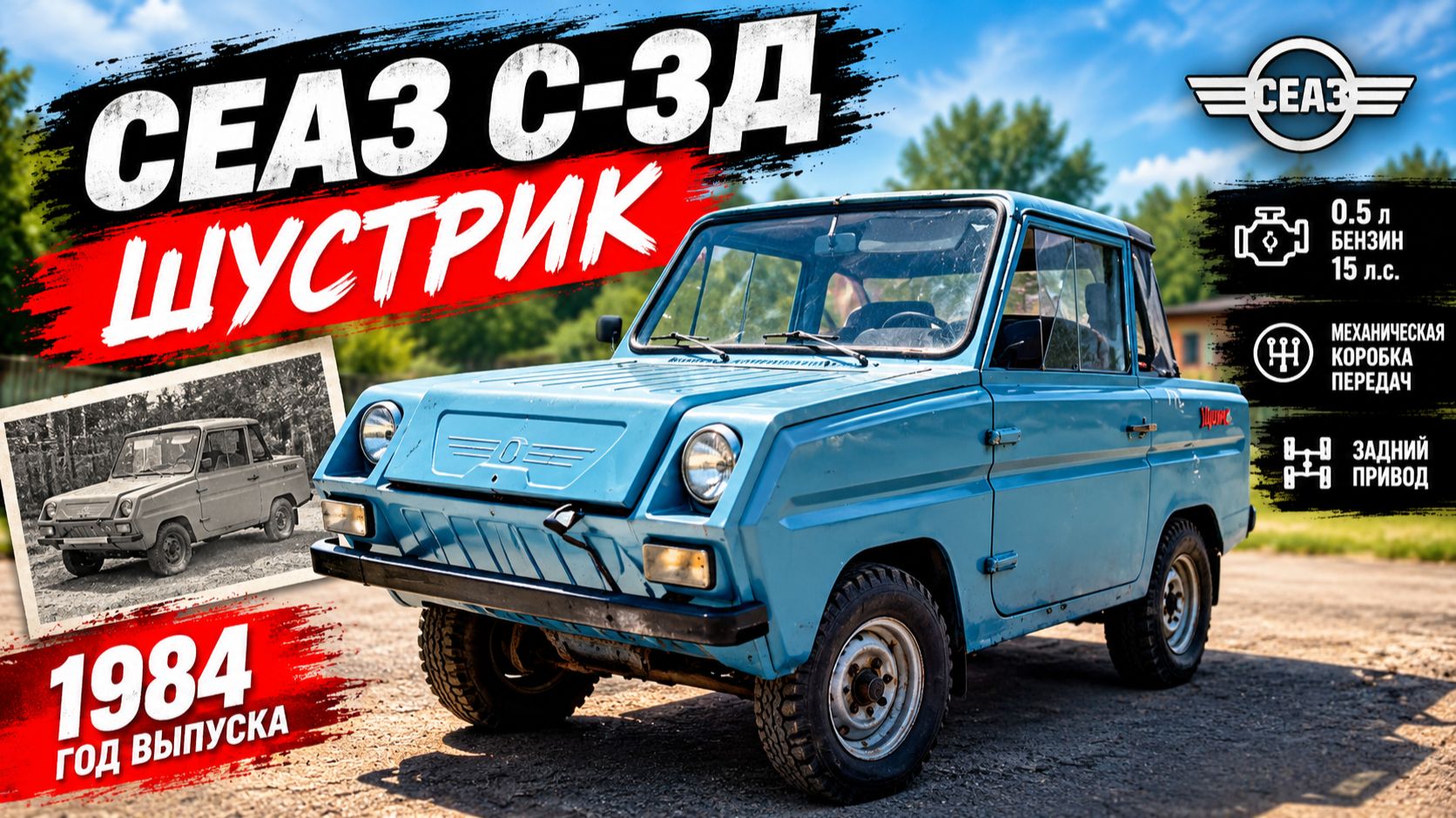 #Tuning СеАЗ С-3Д шустрик#SUPERAUTOTUNING!!!!!!!!!!!!!!