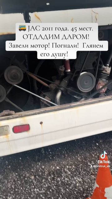🚌 JAC 2011 года. 45 мест. ОТДАДИМ ДАРОМ!   Завели мотор! Погнали!