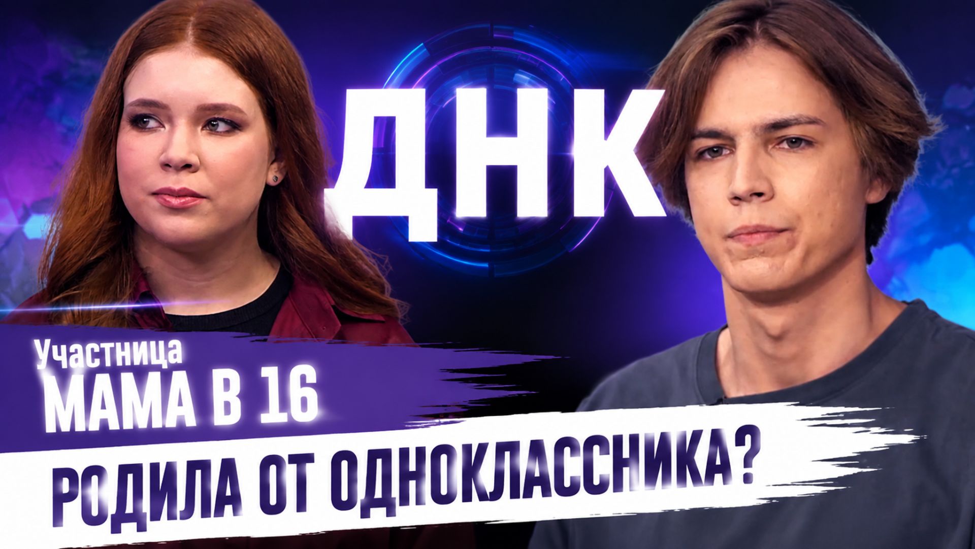 ДНК