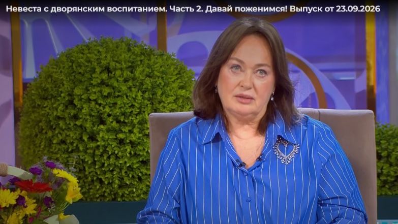 Давай поженимся. Выпуск от 23 сентября 2026 года. Обзор