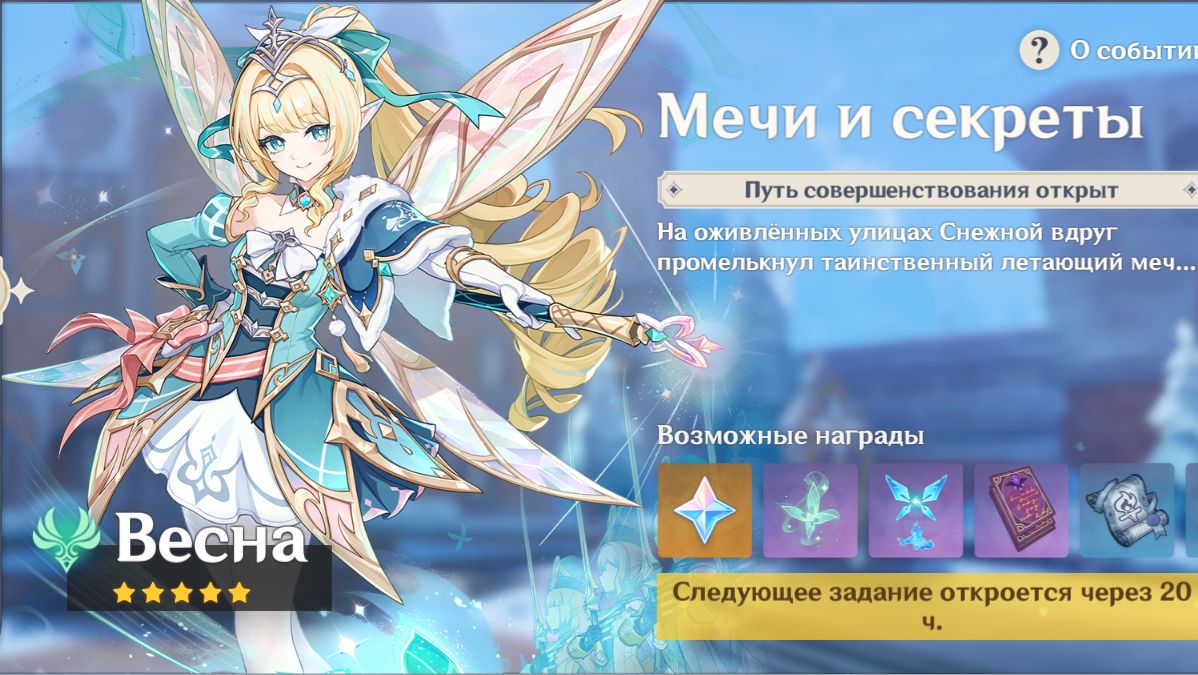 Genshin Impact : Мечи и Секреты Часть 2 ( Весна )