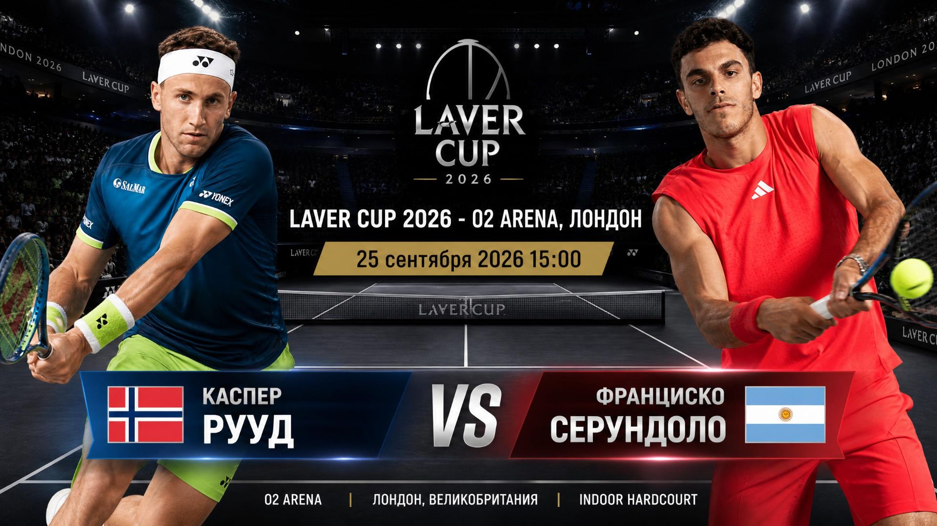 25/9/26 ⏰15:00 🇸🇯Каспер Рууд - 🇦🇷Франциско Серундоло /🏆Кубок Лэйвера 2026 🇬🇧Лондон.